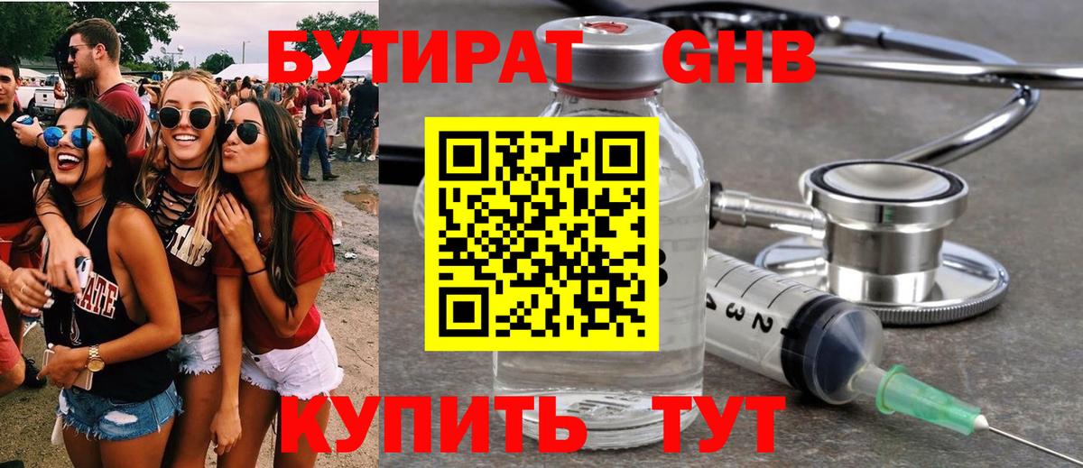 Бутират  БУТИРАТ оксана  Вход с VPN  Коммунар 