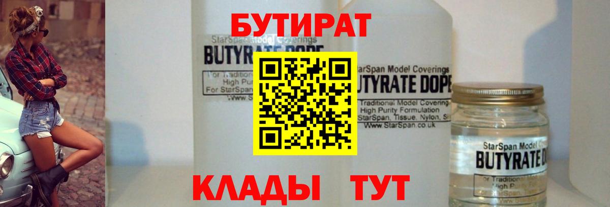 Бутират бутик Коммунар