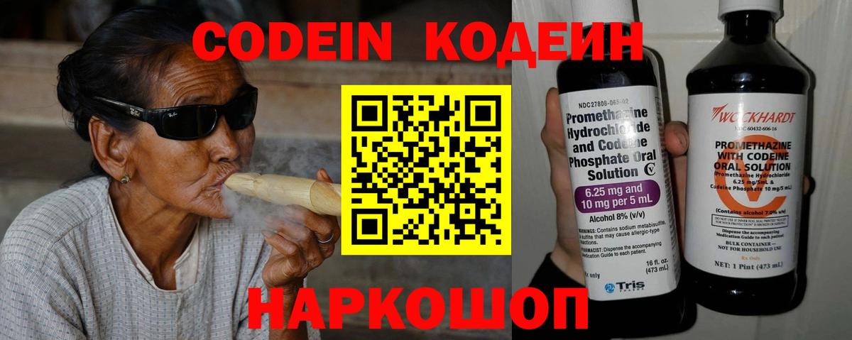 Кодеиновый сироп Lean напиток Lean (лин)  Кодеин напиток Lean (лин)  Коммунар  Вход с VPN 