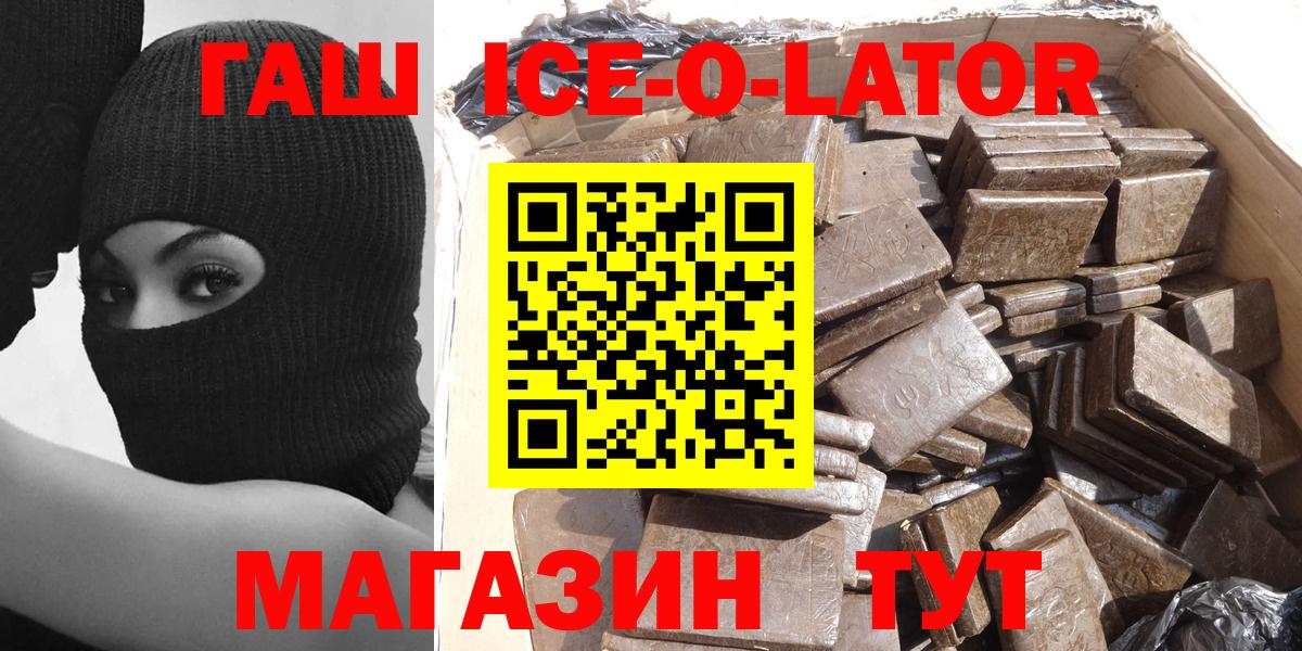 ГАШИШ  Вход с VPN  Гашиш 40% ТГК  Коммунар  ГАШИШ Ice-O-Lator 