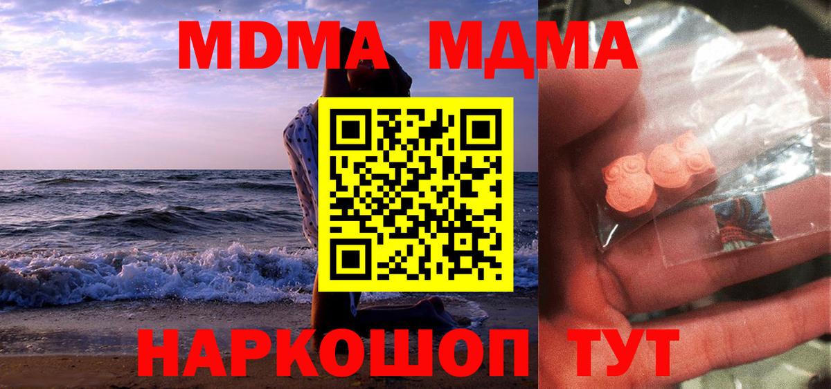 МДМА Molly  Вход с VPN  MDMA  Коммунар 