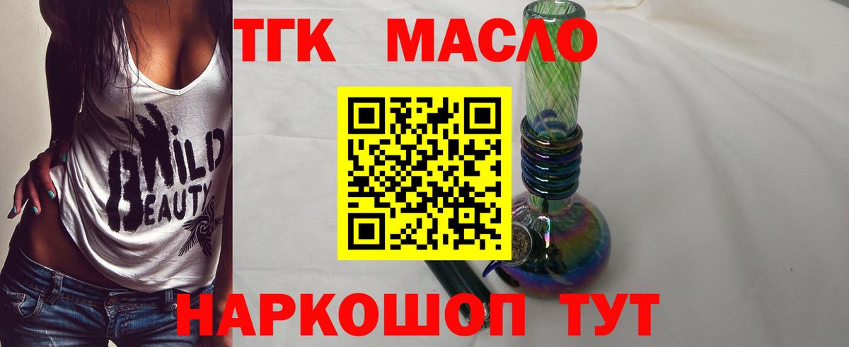 Коммунар  ТГК вейп с тгк  Дистиллят ТГК Wax  Вход с VPN 